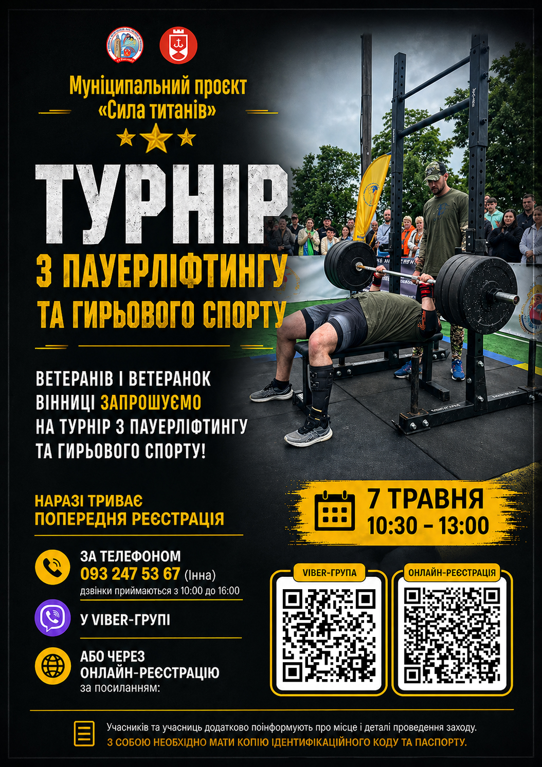 Муніципальний проєкт «Сила титанів» триває: ветеранів і ветеранок Вінниці запрошують на турнір із пауерліфтингу